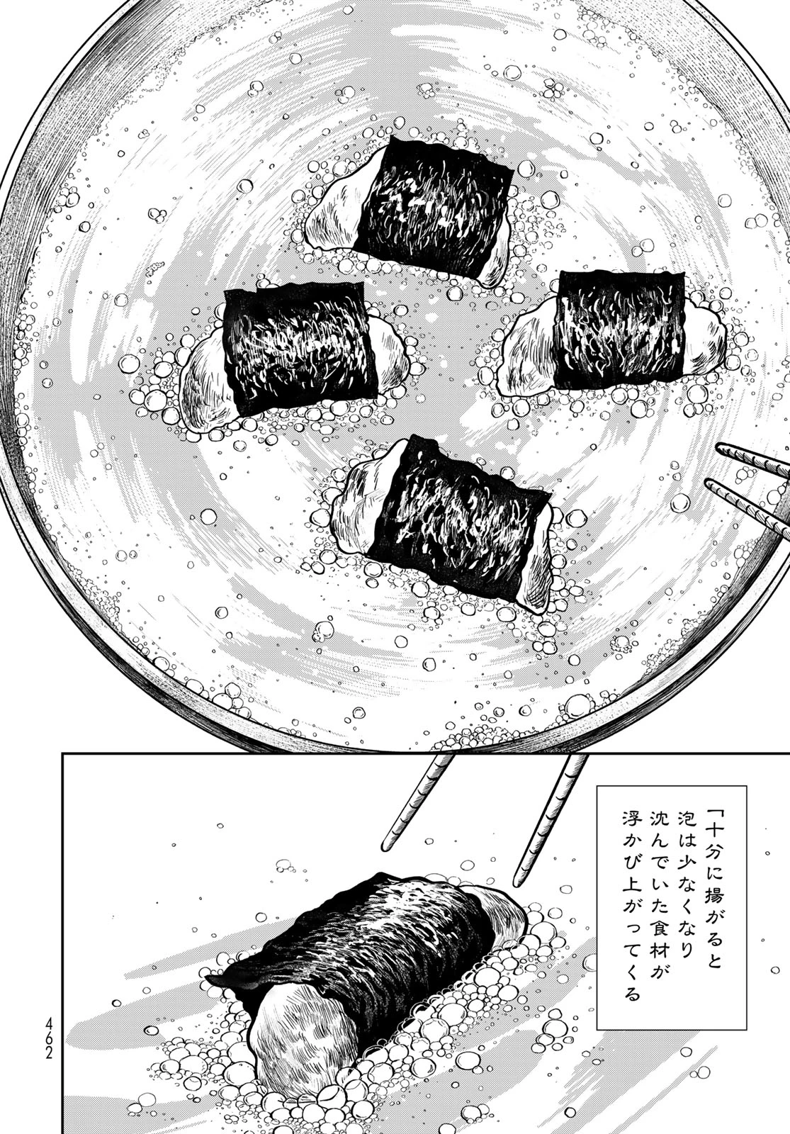 鬼の縁側 第3話 - 42