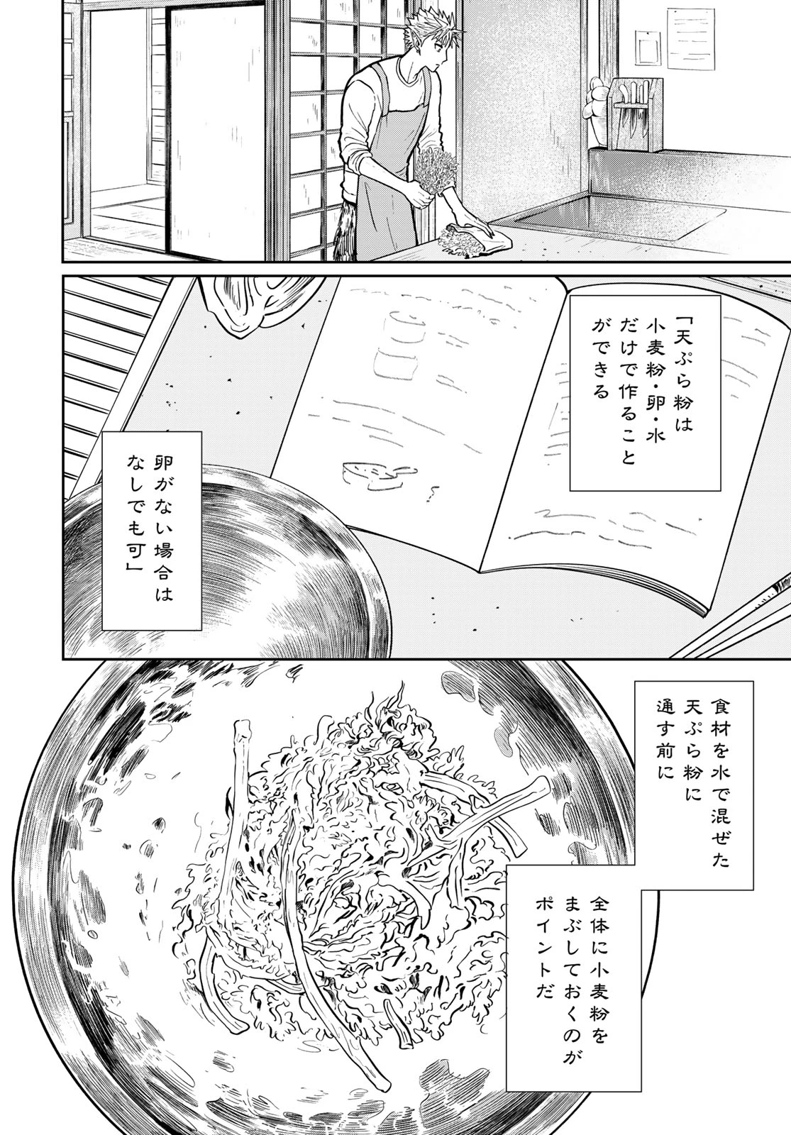 鬼の縁側 第3話 - 44