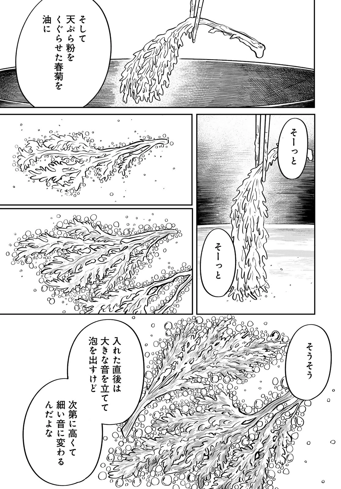 鬼の縁側 第3話 - 45