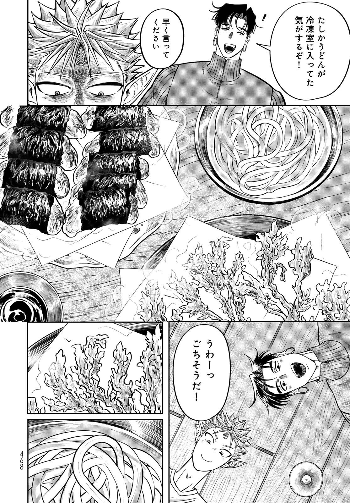 鬼の縁側 第3話 - 48