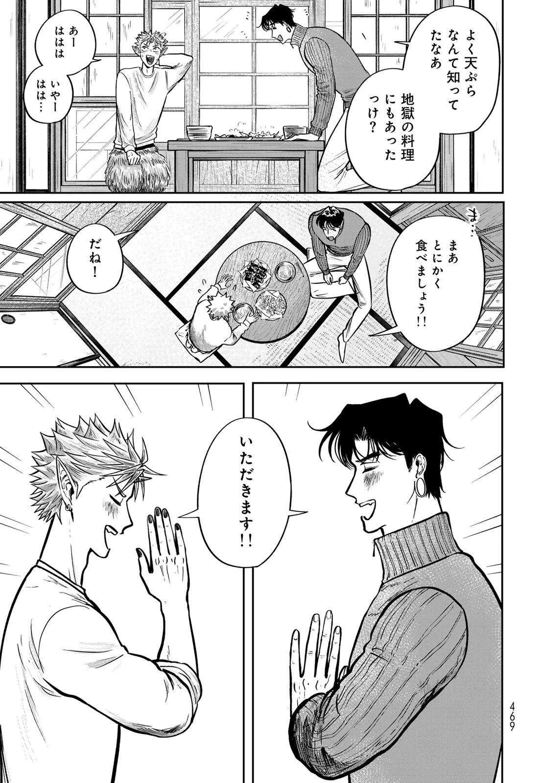 鬼の縁側 第3話 - 49