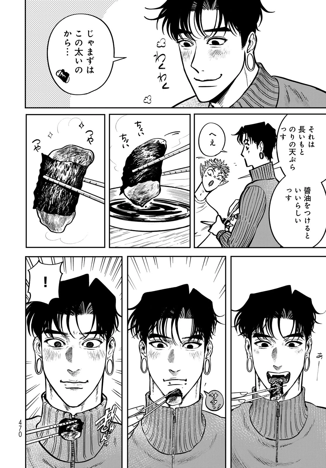 鬼の縁側 第3話 - 50