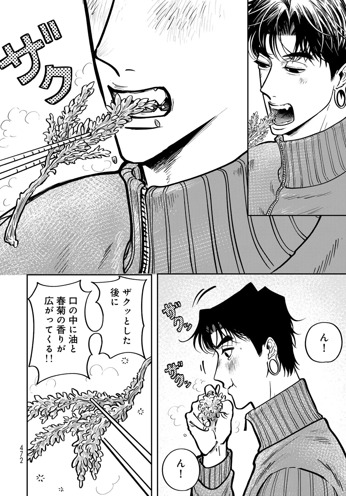 鬼の縁側 第3話 - 52
