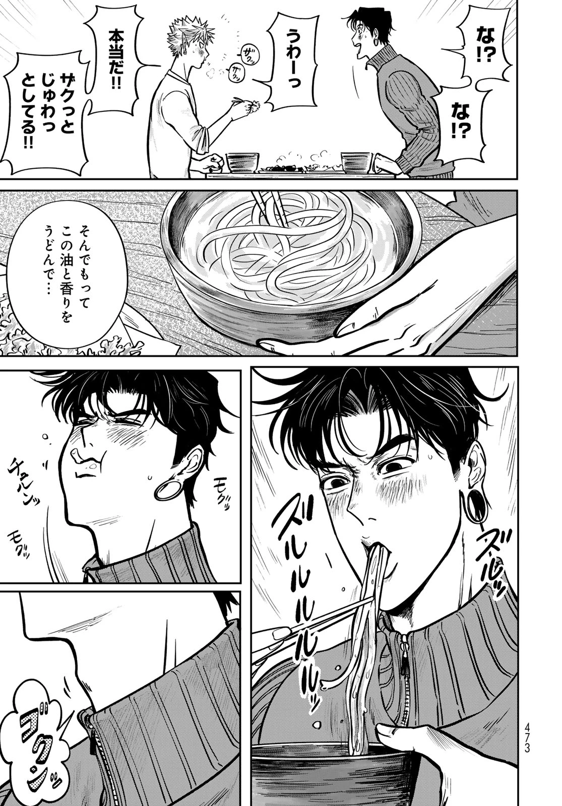 鬼の縁側 第3話 - 53