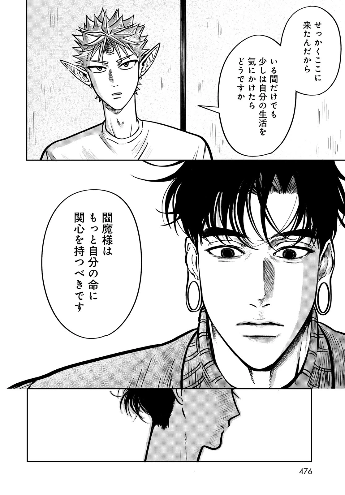鬼の縁側 第3話 - 56