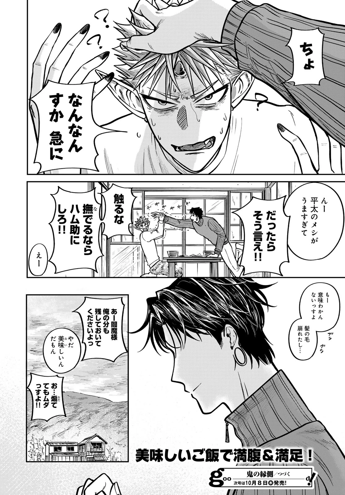 鬼の縁側 第3話 - 58