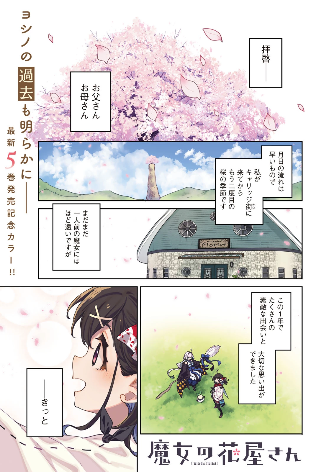 魔女の花屋さん 第31話 - 1