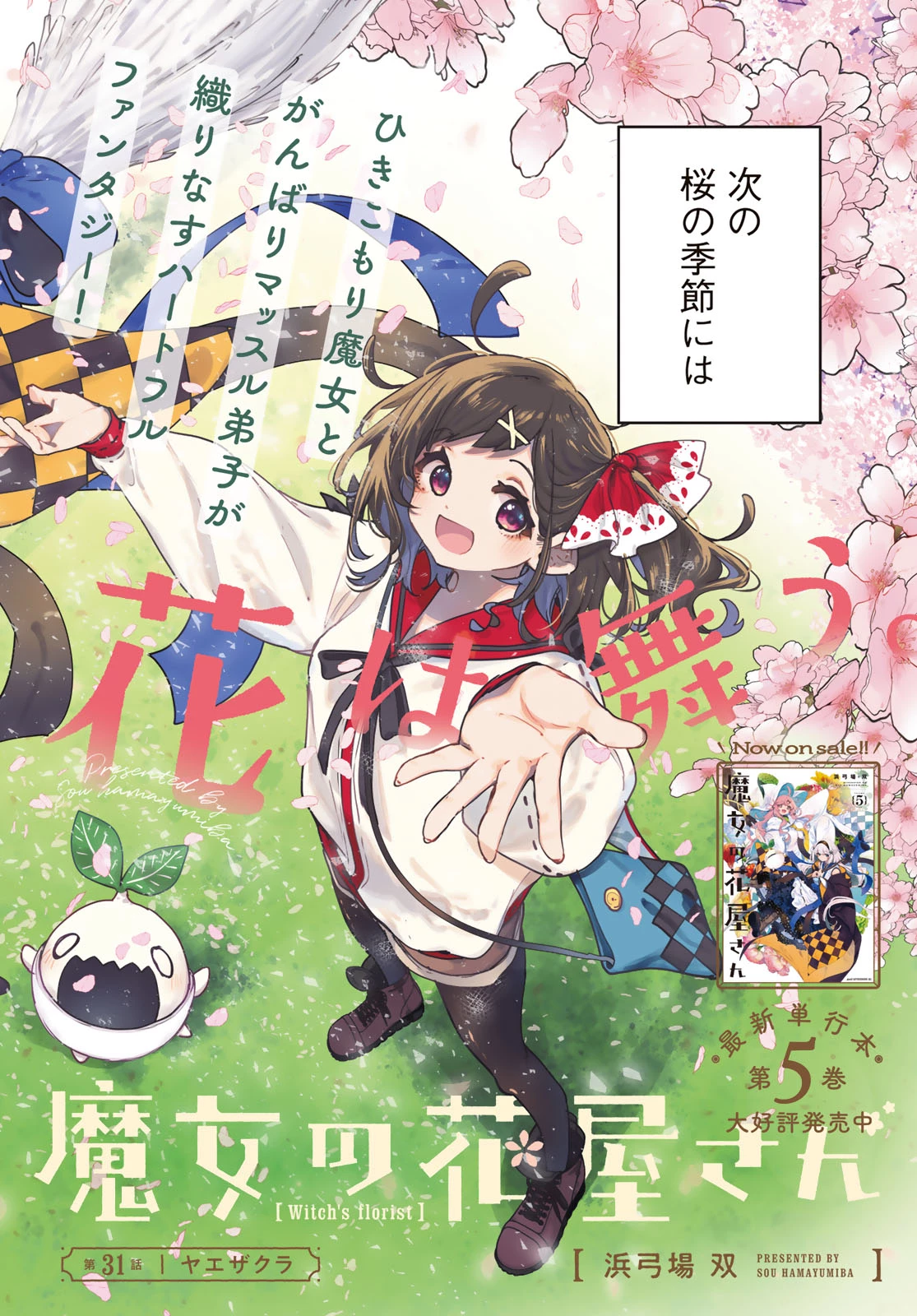 魔女の花屋さん 第31話 - 2