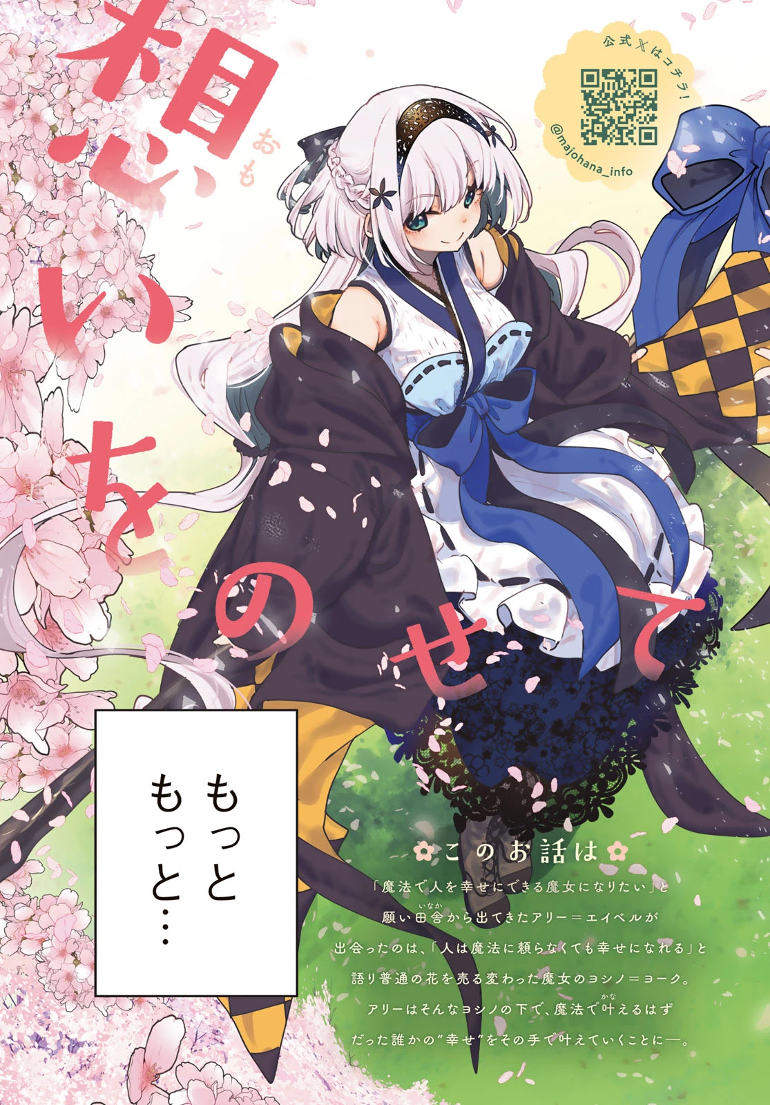 魔女の花屋さん 第31話 - 3