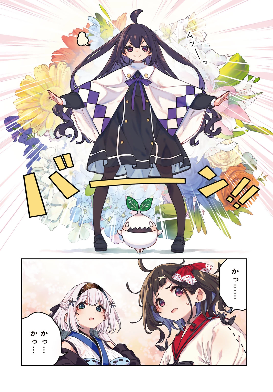 魔女の花屋さん 第31話 - 4