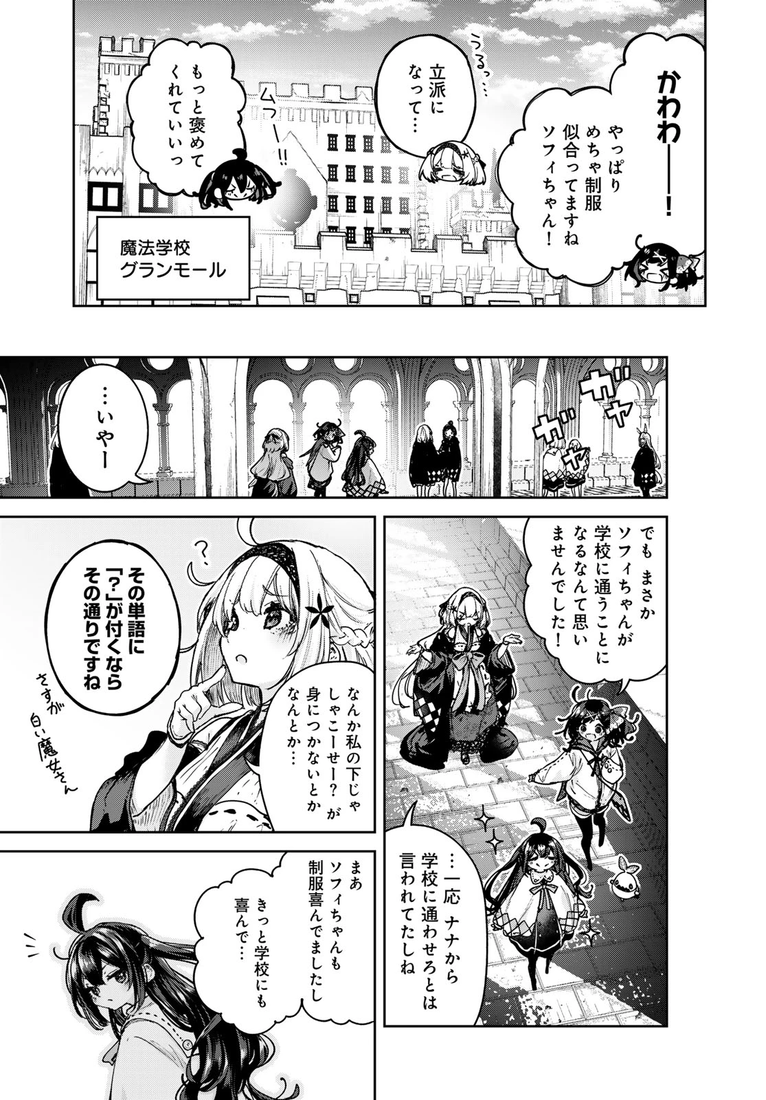 魔女の花屋さん 第31話 - 5