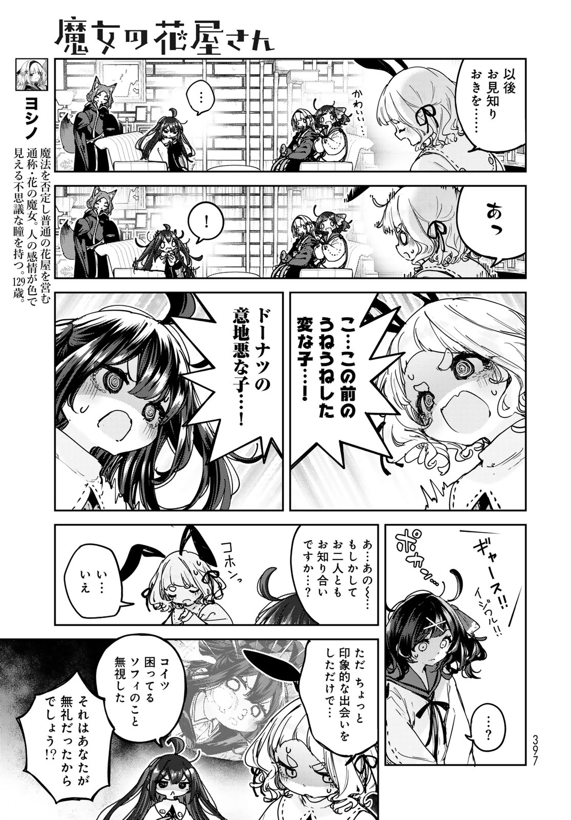 魔女の花屋さん 第31話 - 9