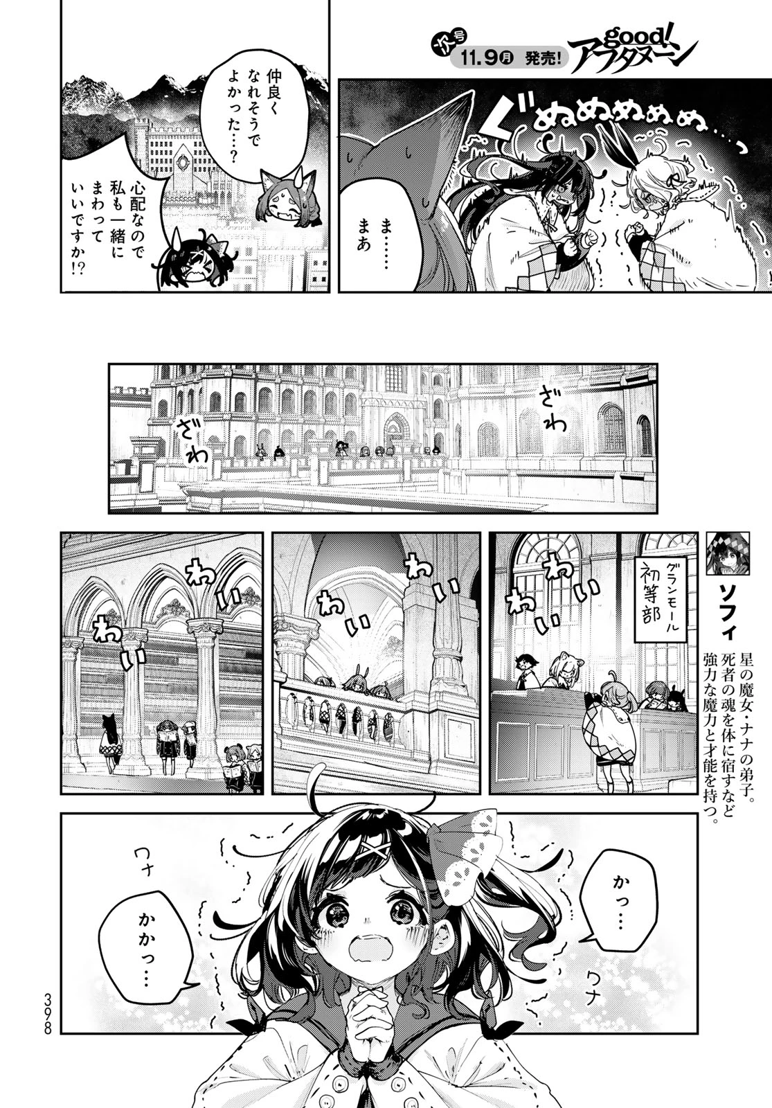 魔女の花屋さん 第31話 - 10