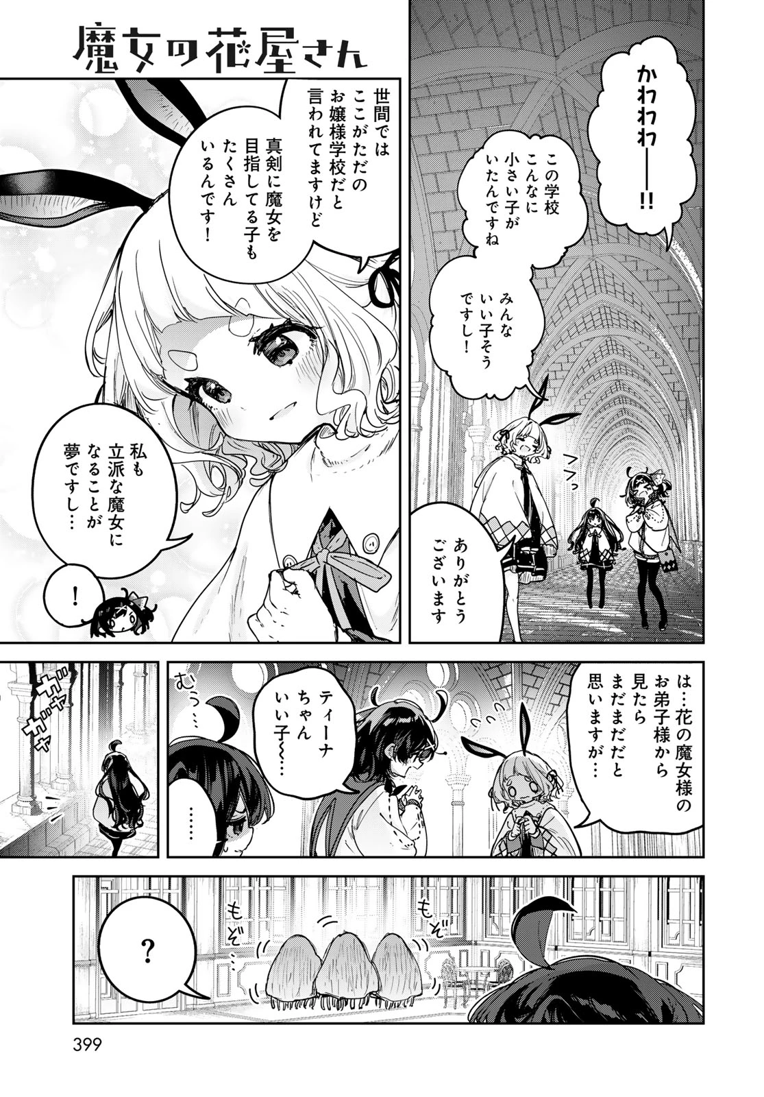 魔女の花屋さん 第31話 - 11