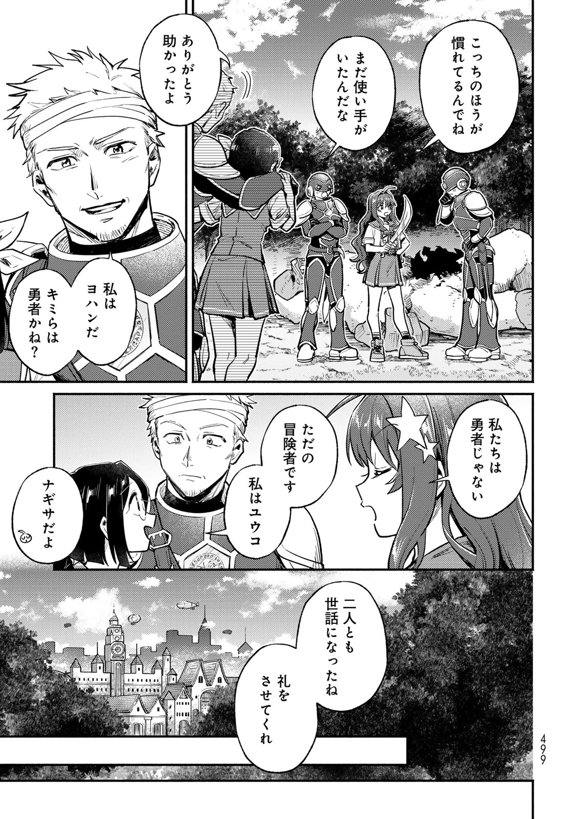 放課後異世界ふたり旅 ～いらない勇者ひきとります～ 第18話 - 9