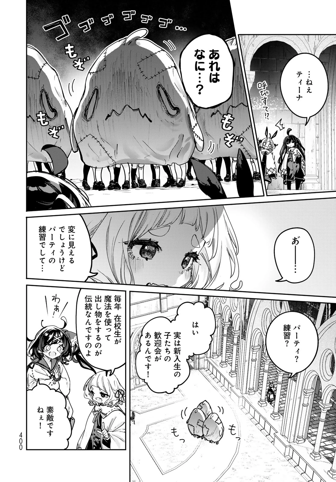 魔女の花屋さん 第31話 - 12