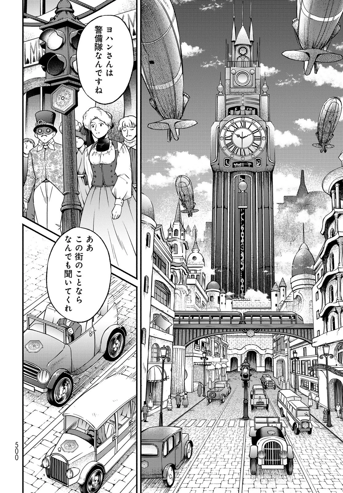放課後異世界ふたり旅 ～いらない勇者ひきとります～ 第18話 - 10