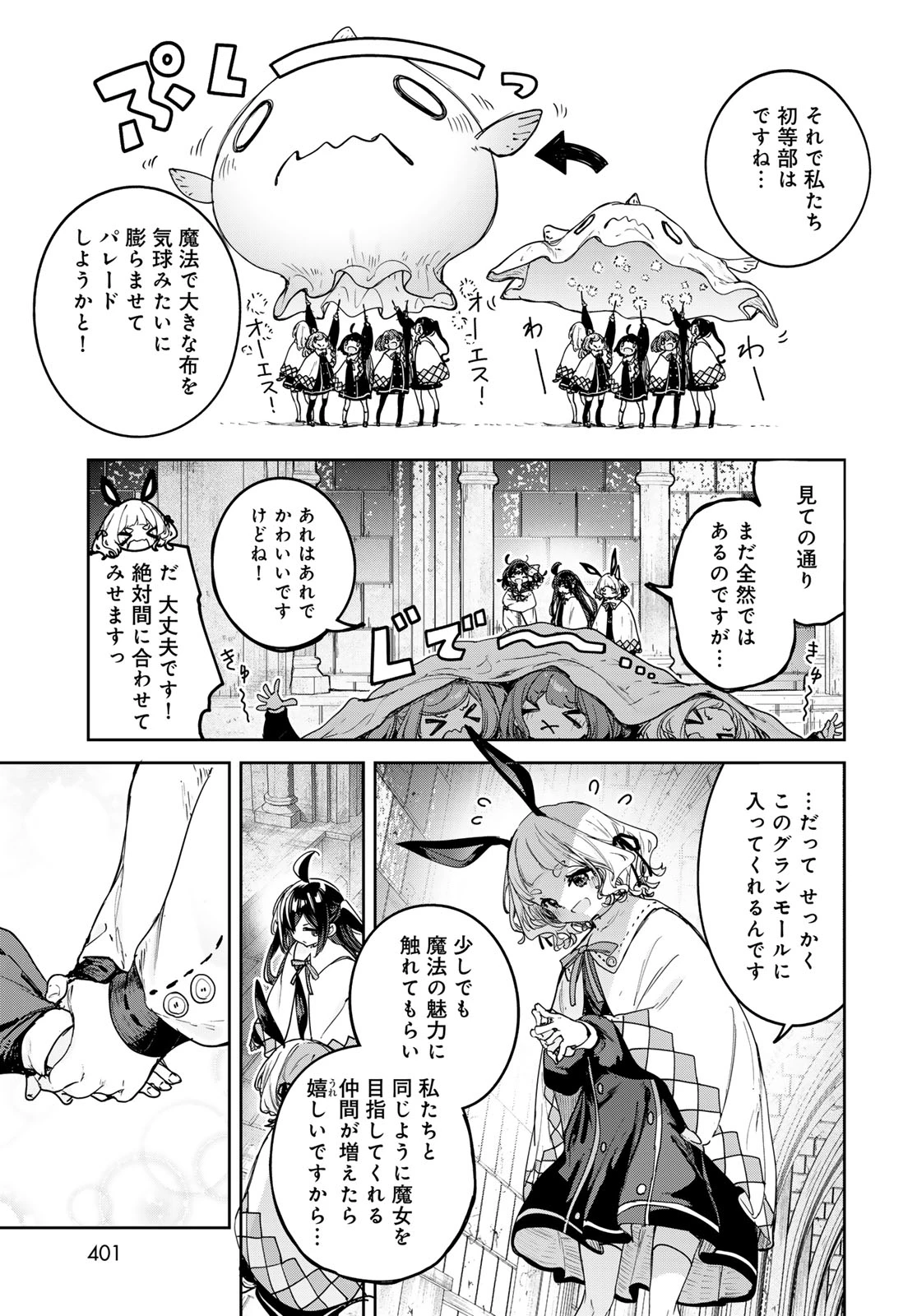 魔女の花屋さん 第31話 - 13