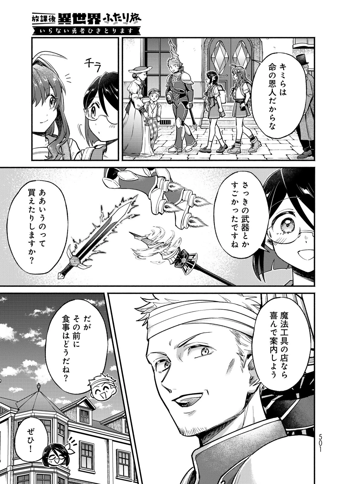 放課後異世界ふたり旅 ～いらない勇者ひきとります～ 第18話 - 11