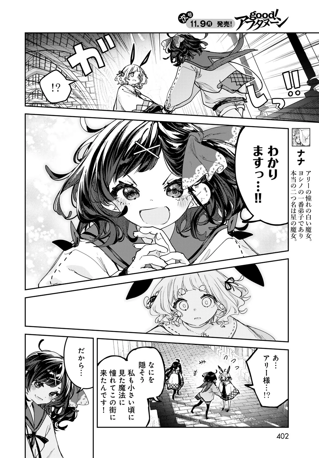 魔女の花屋さん 第31話 - 14