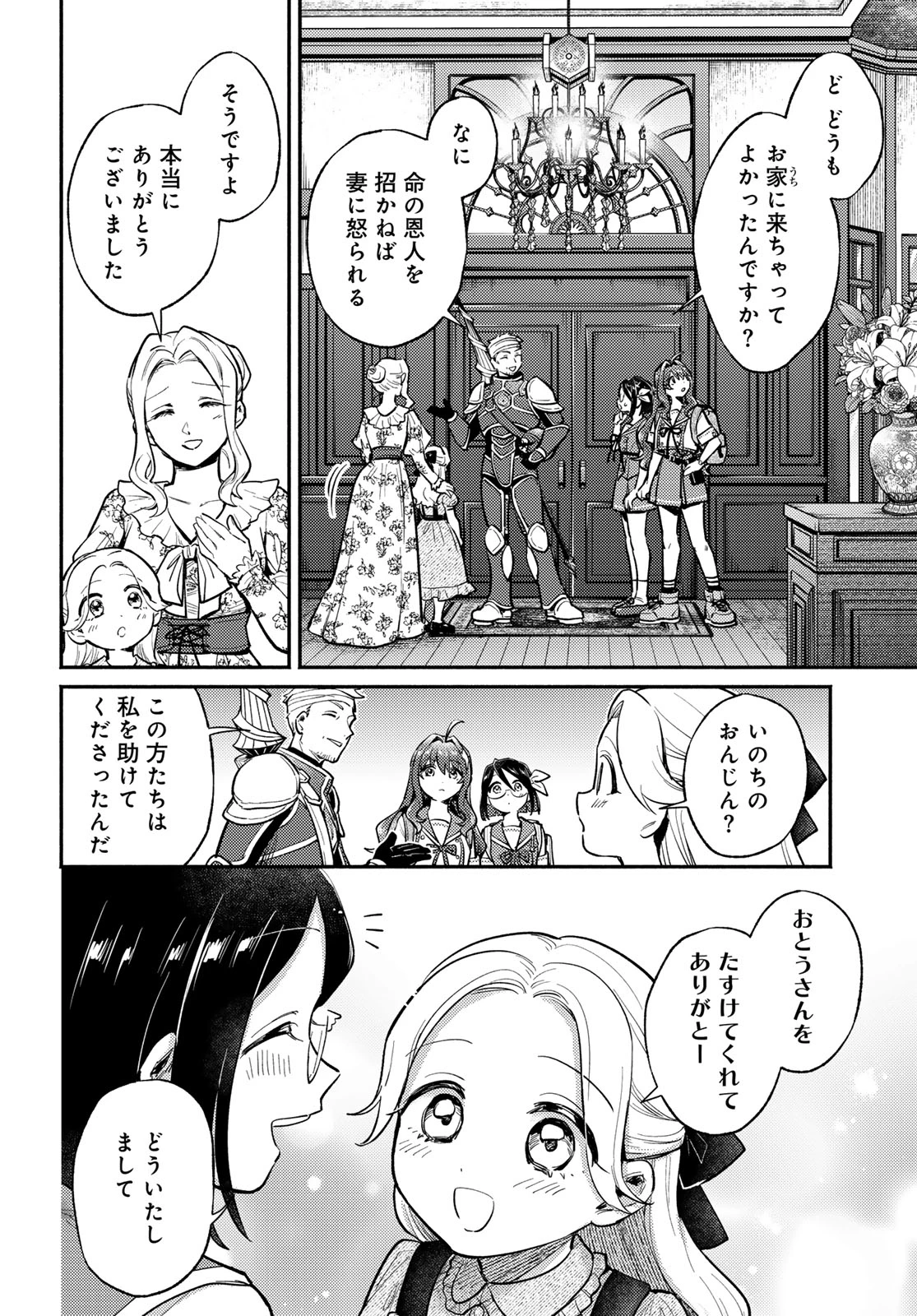 放課後異世界ふたり旅 ～いらない勇者ひきとります～ 第18話 - 12