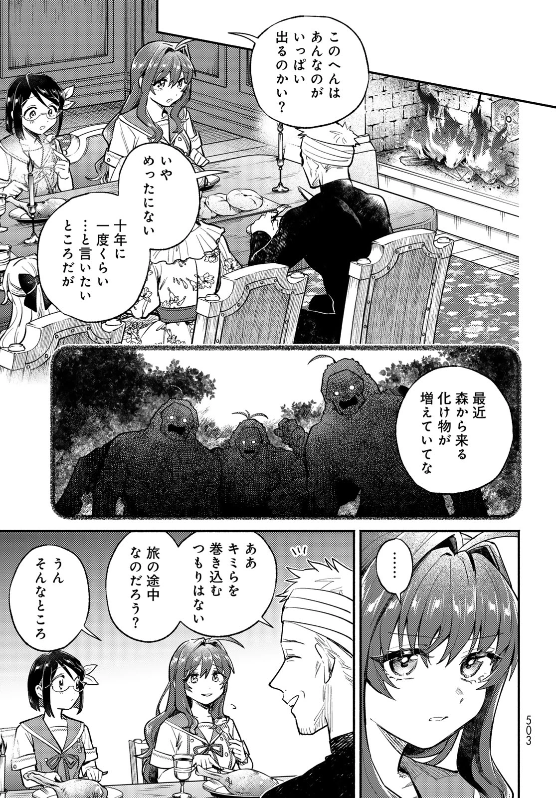 放課後異世界ふたり旅 ～いらない勇者ひきとります～ 第18話 - 13
