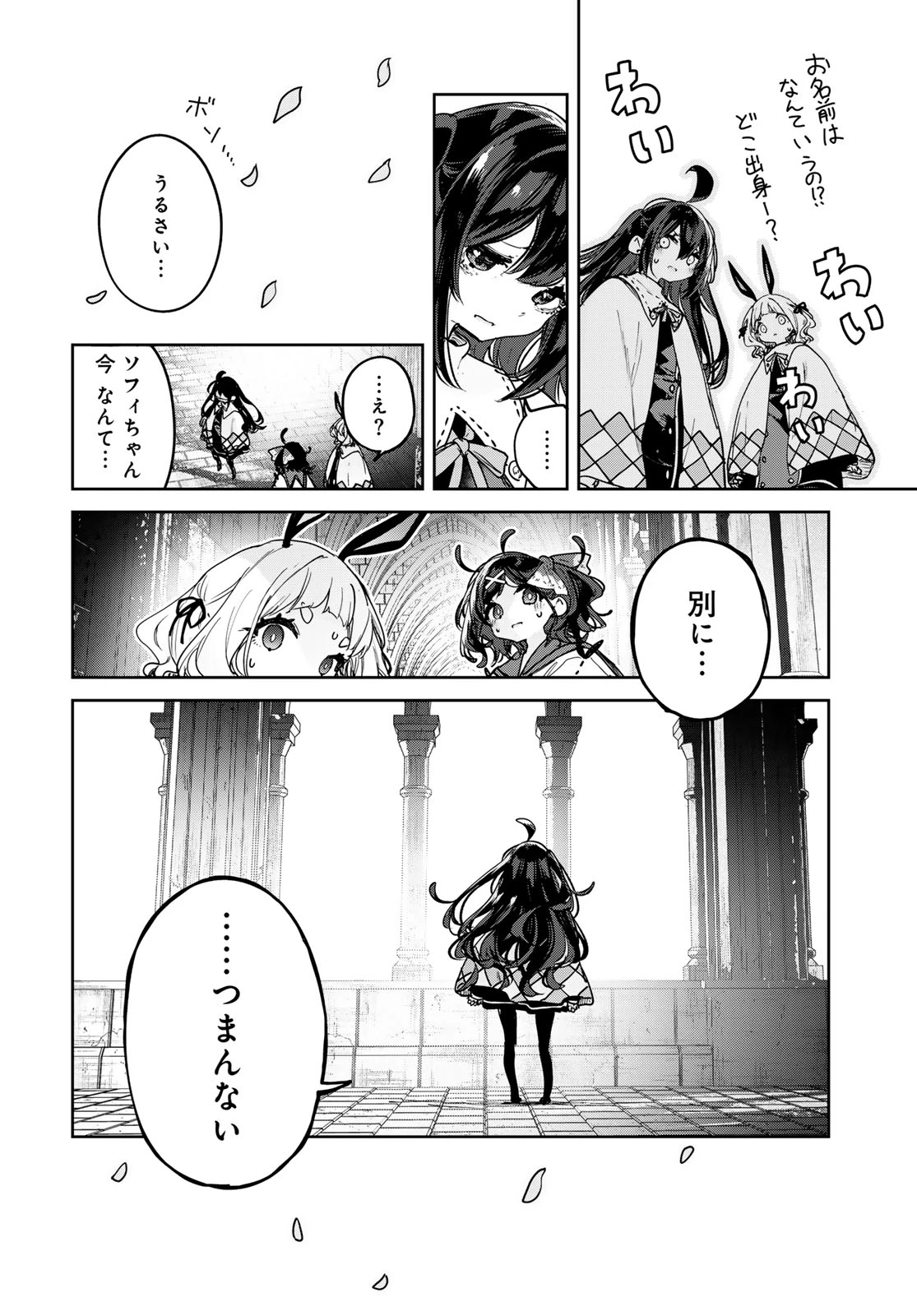 魔女の花屋さん 第31話 - 16