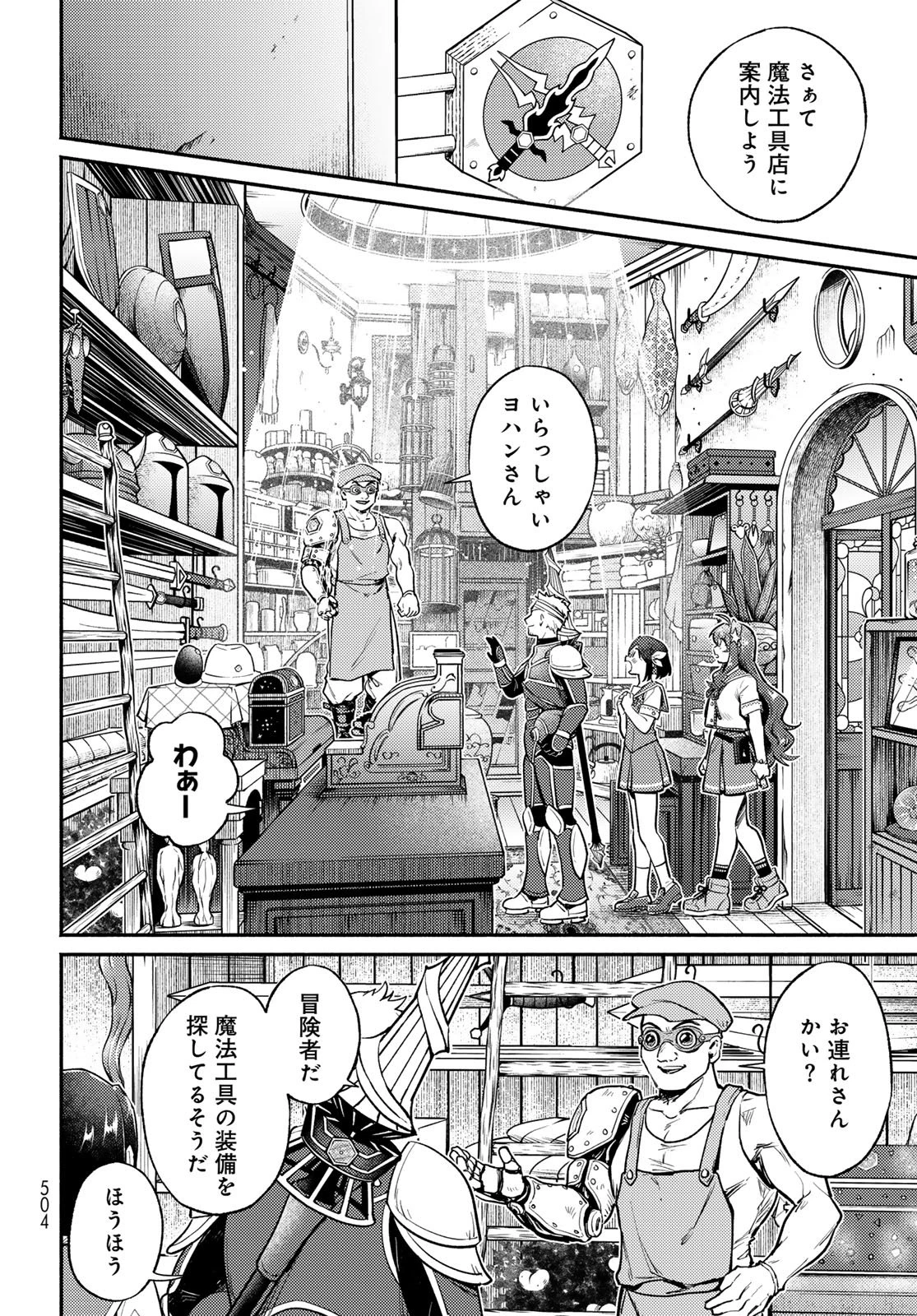放課後異世界ふたり旅 ～いらない勇者ひきとります～ 第18話 - 14