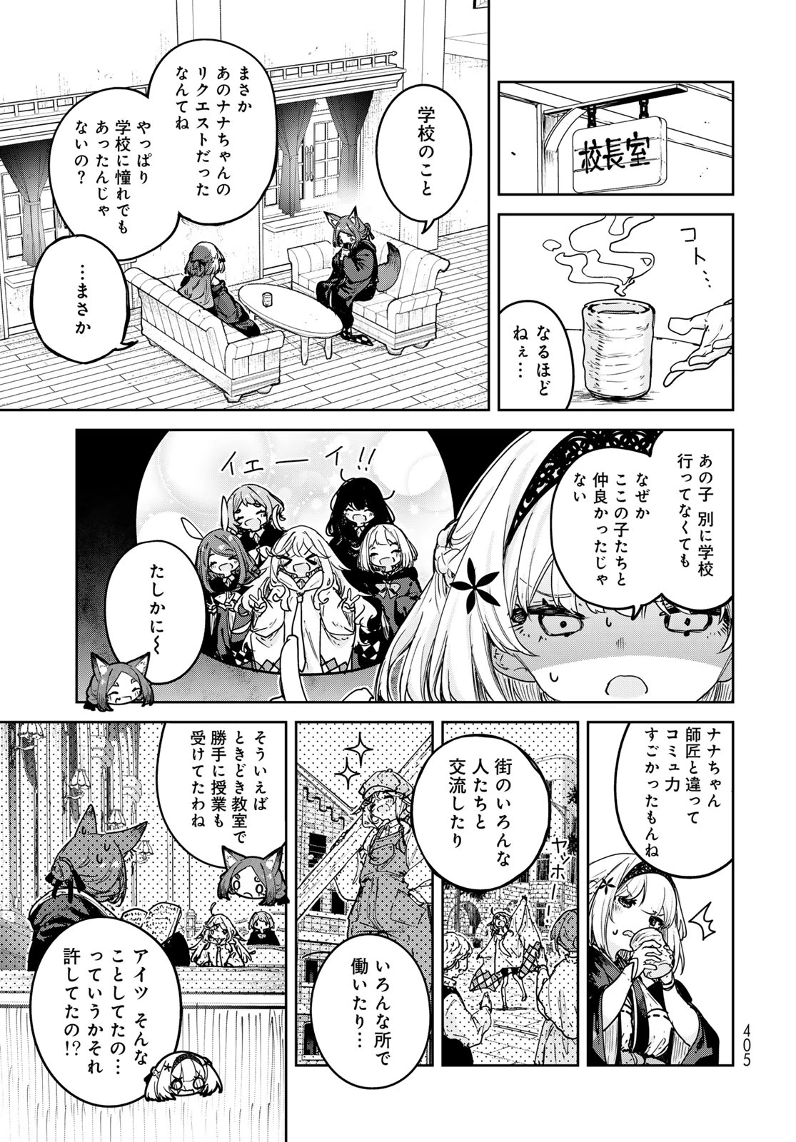 魔女の花屋さん 第31話 - 17