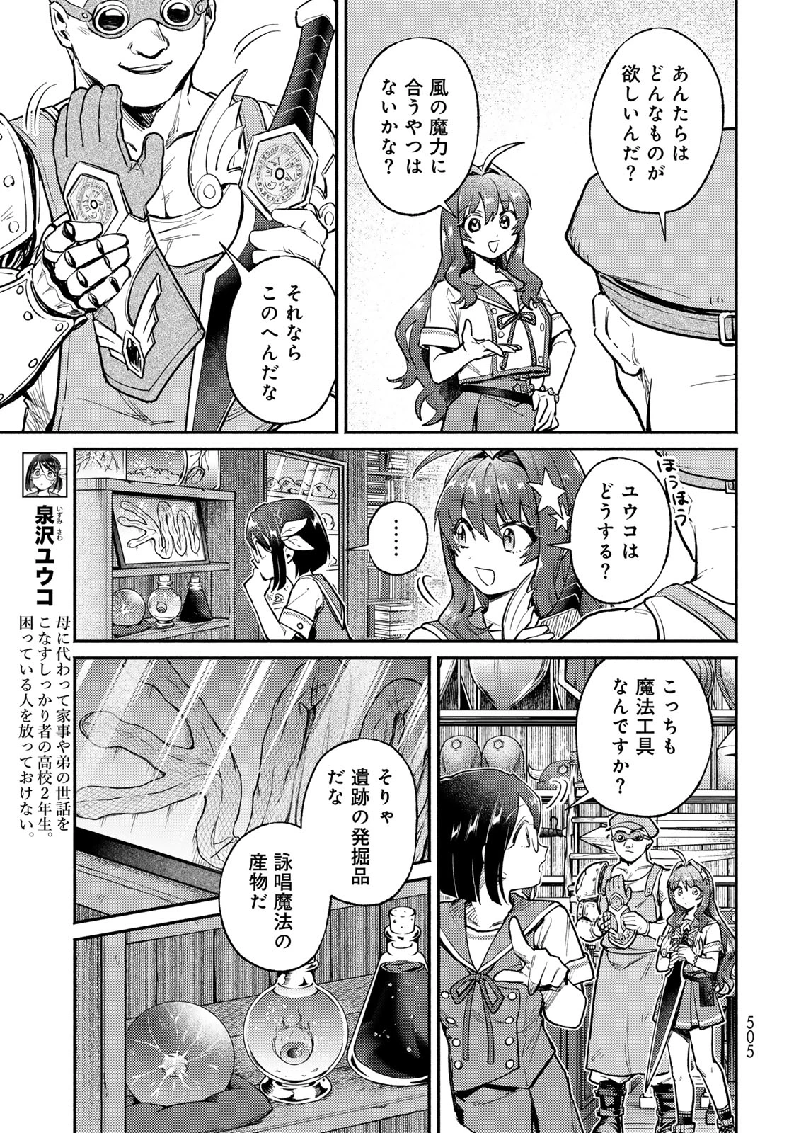 放課後異世界ふたり旅 ～いらない勇者ひきとります～ 第18話 - 15