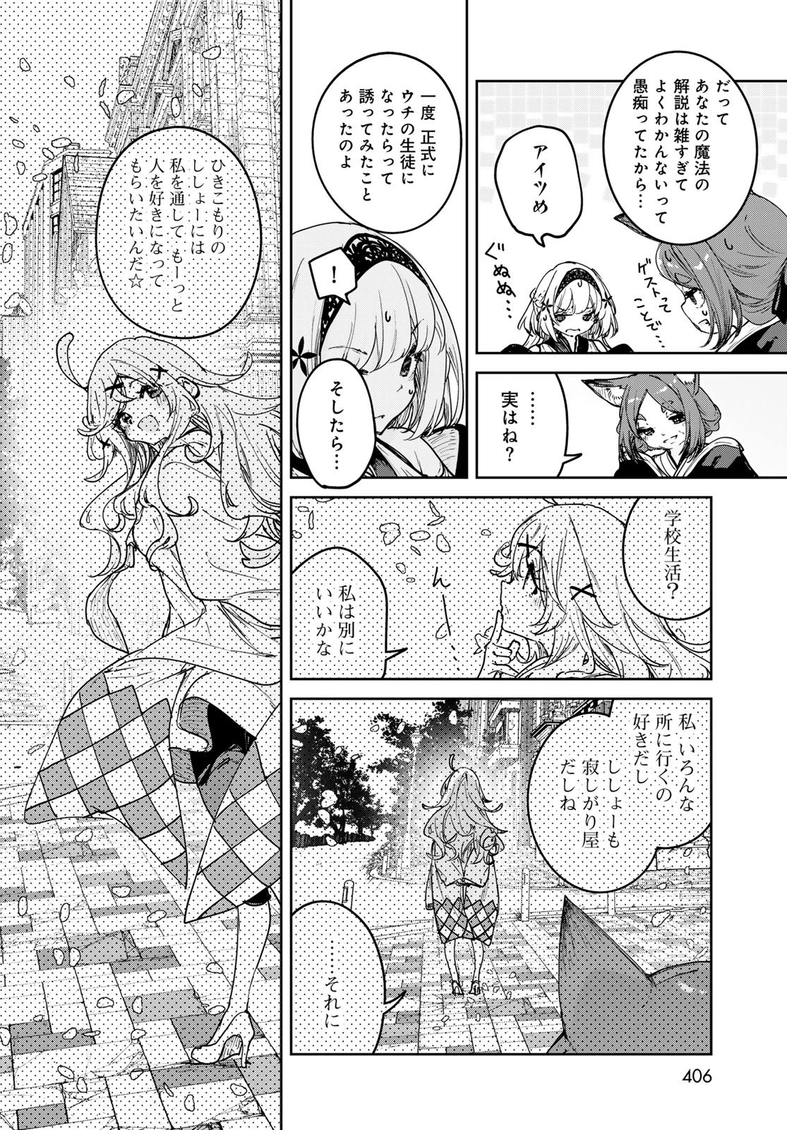 魔女の花屋さん 第31話 - 18