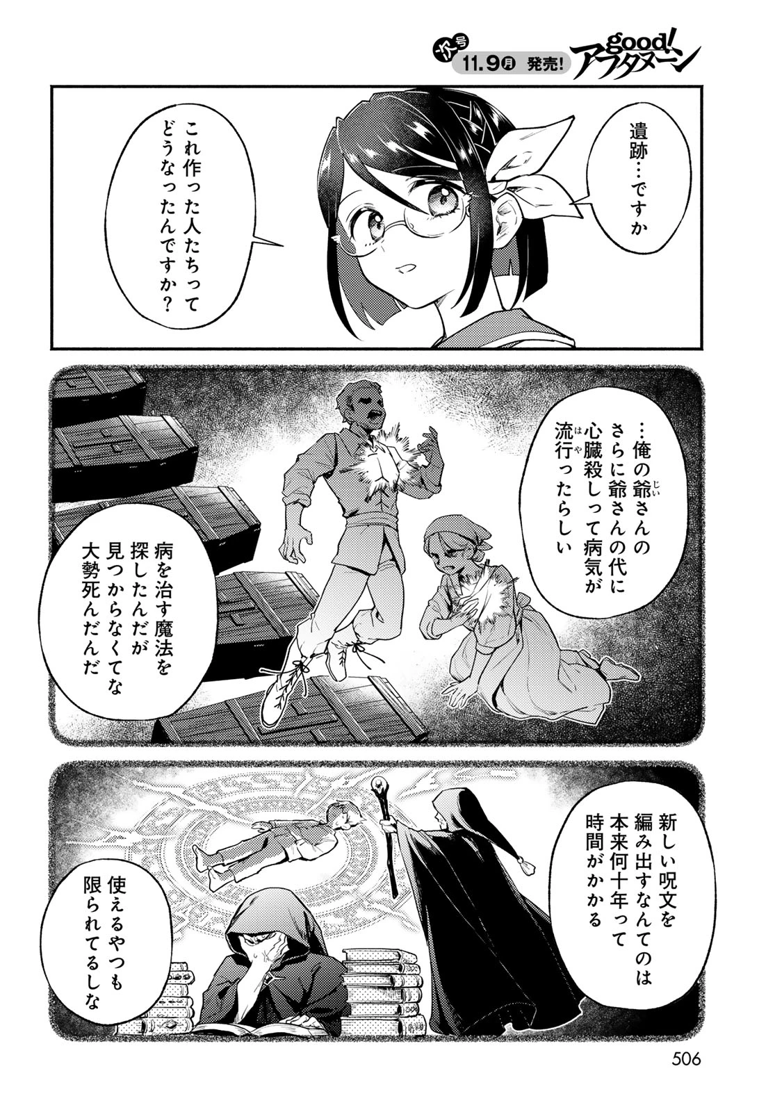 放課後異世界ふたり旅 ～いらない勇者ひきとります～ 第18話 - 16
