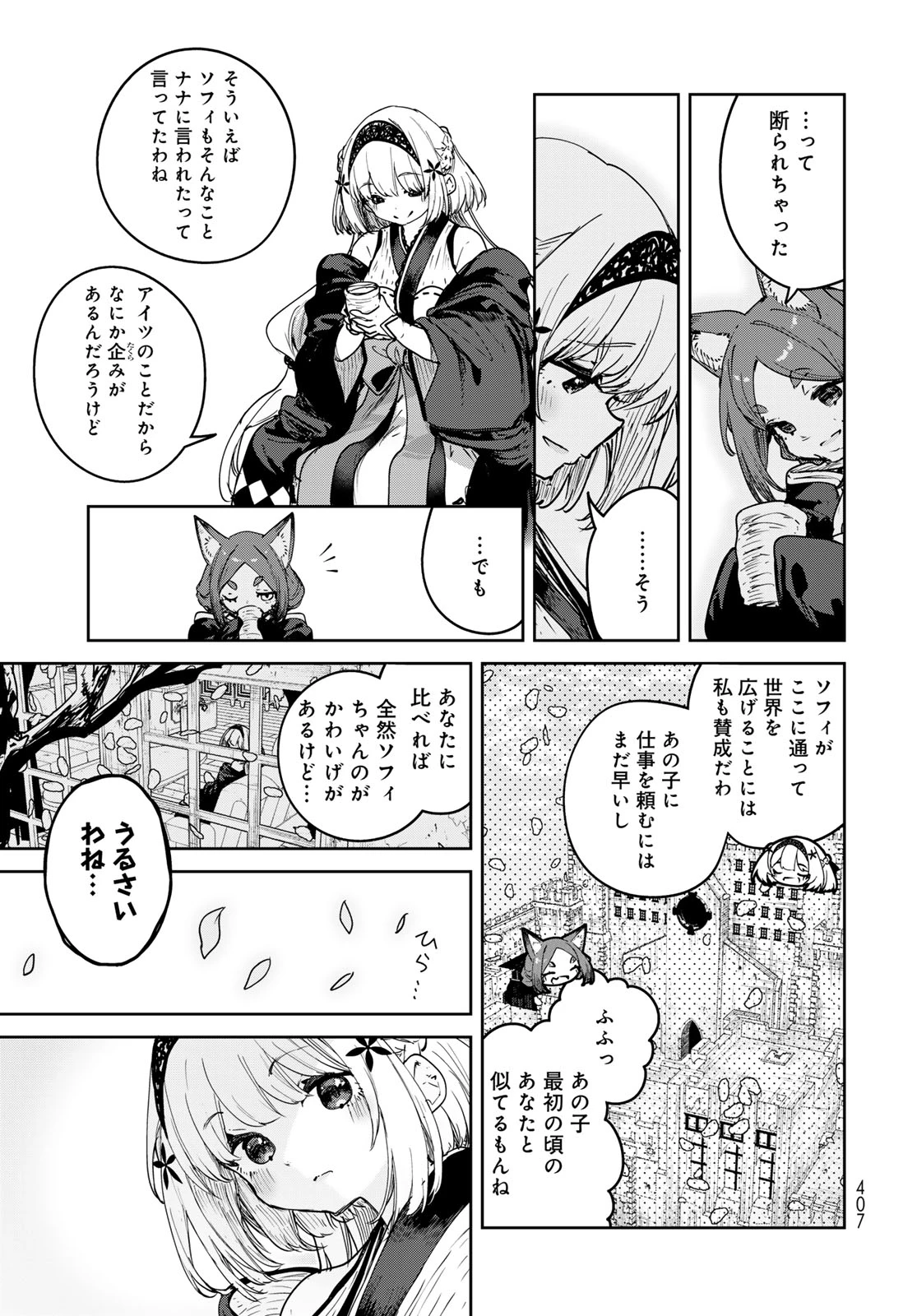 魔女の花屋さん 第31話 - 19