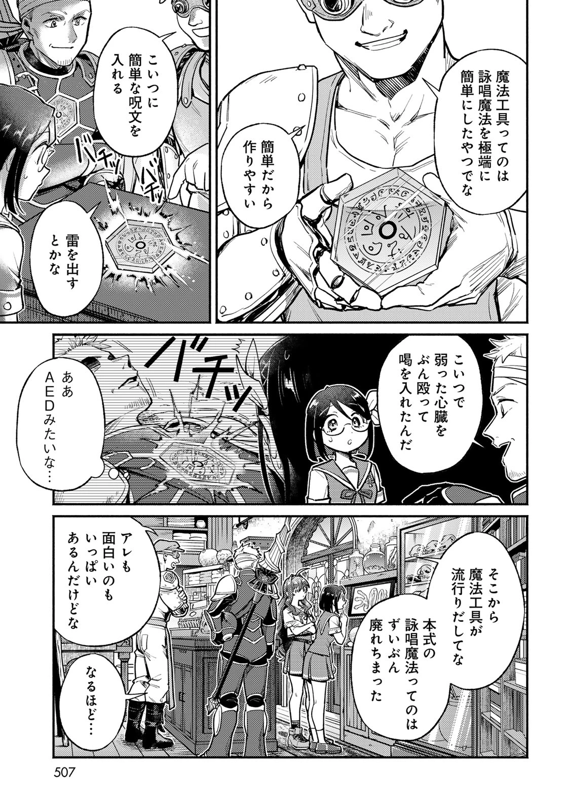 放課後異世界ふたり旅 ～いらない勇者ひきとります～ 第18話 - 17