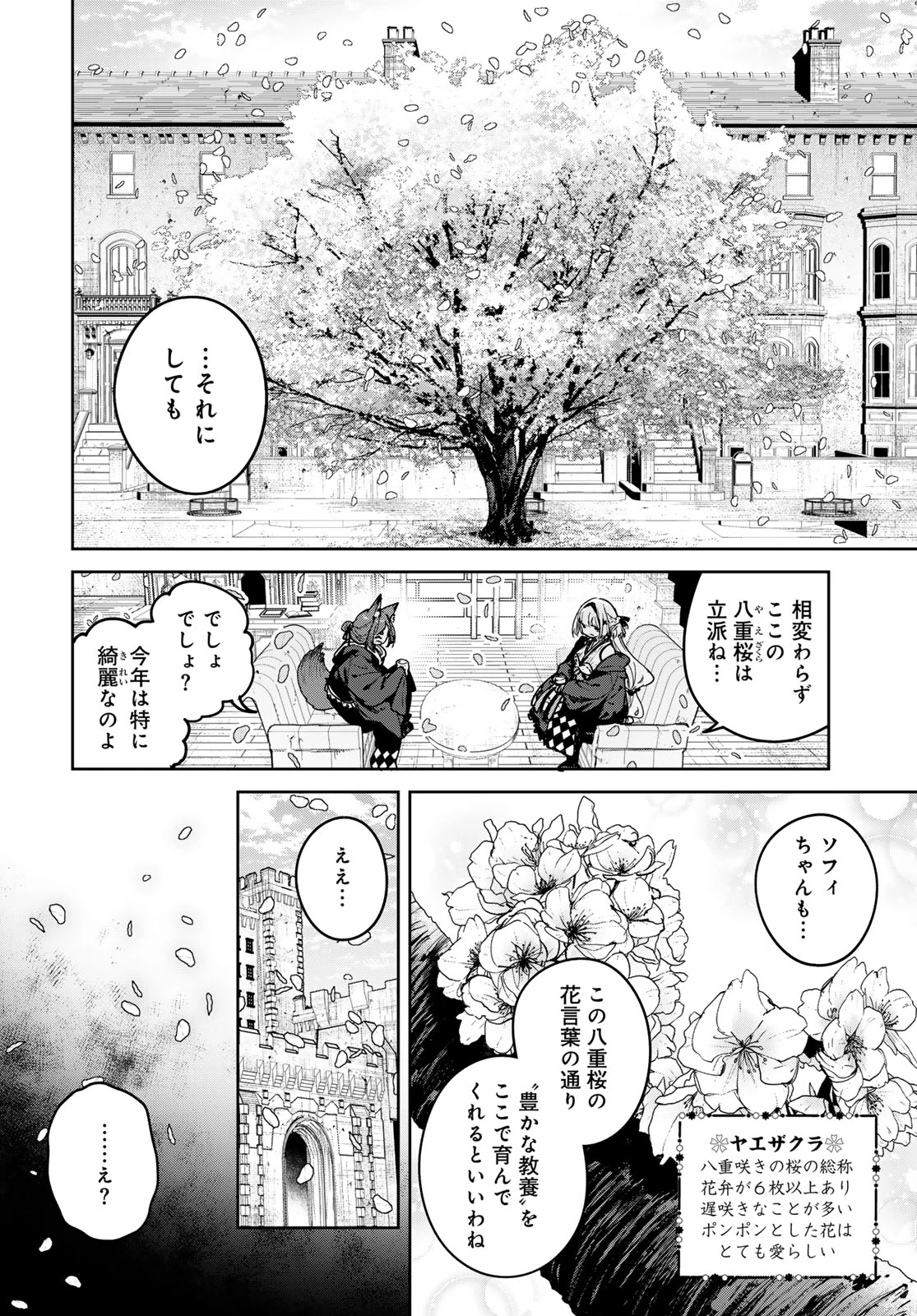 魔女の花屋さん 第31話 - 20