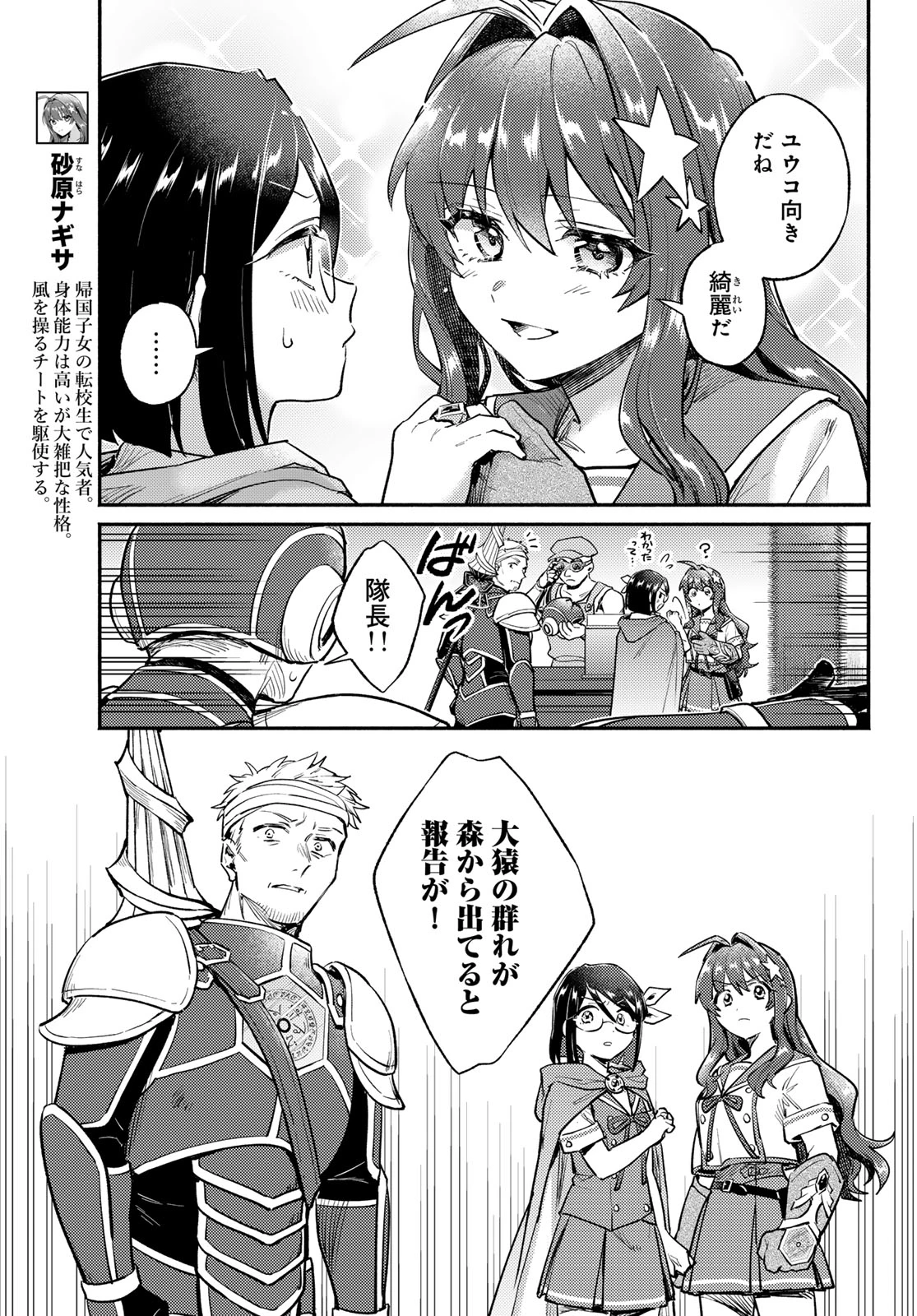 放課後異世界ふたり旅 ～いらない勇者ひきとります～ 第18話 - 19