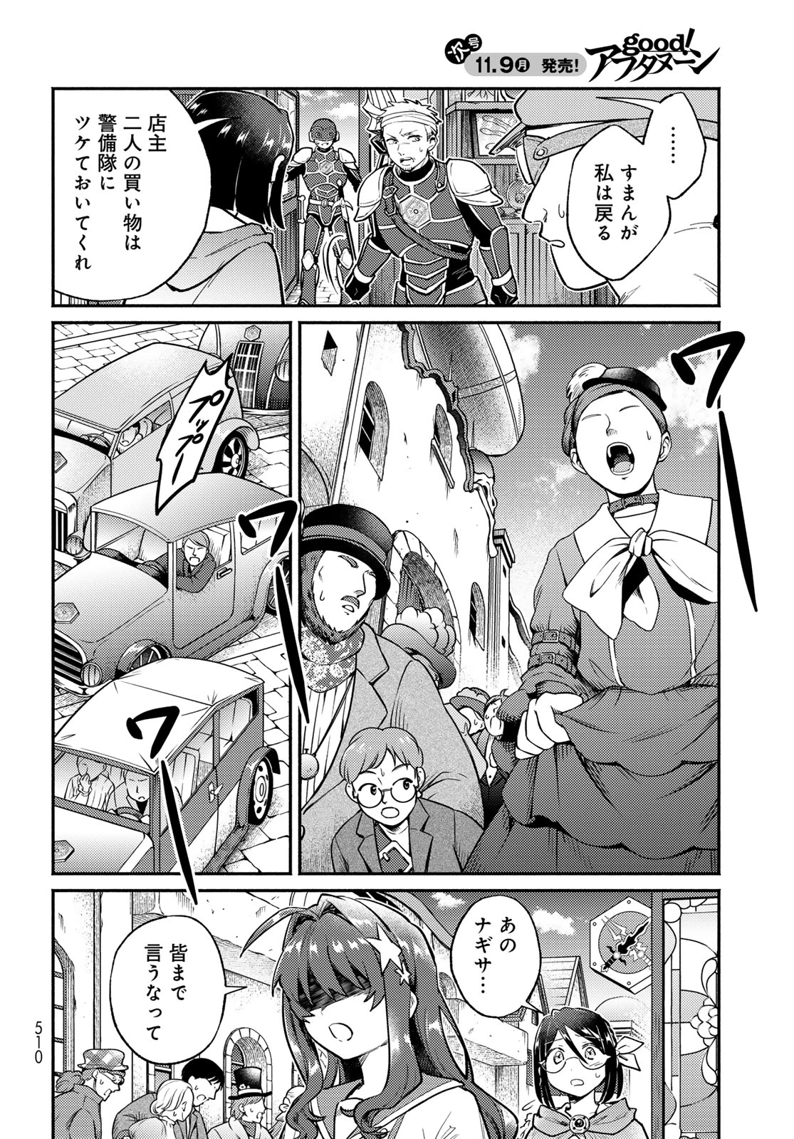 放課後異世界ふたり旅 ～いらない勇者ひきとります～ 第18話 - 20
