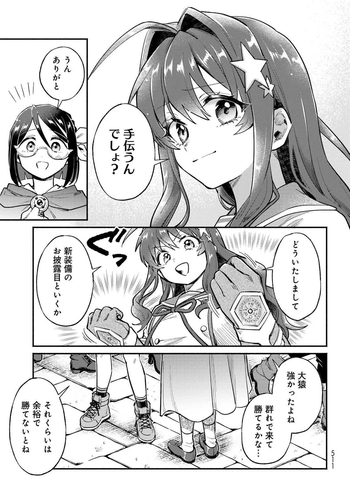 放課後異世界ふたり旅 ～いらない勇者ひきとります～ 第18話 - 21