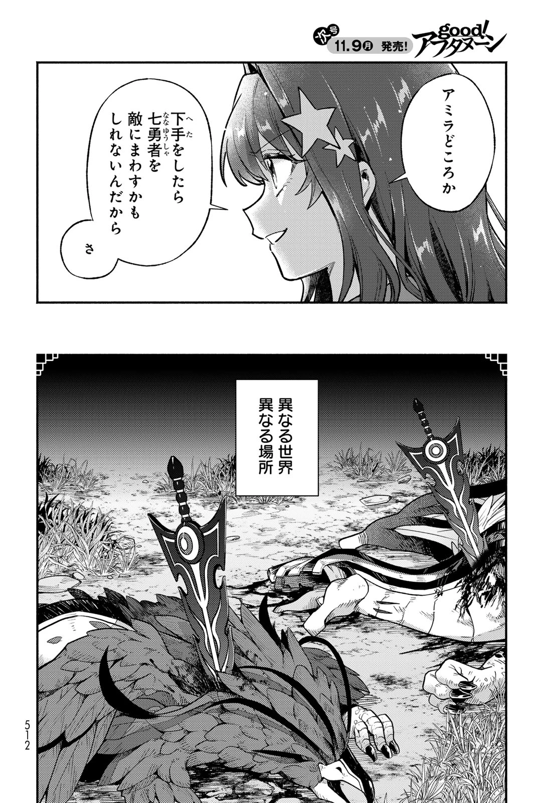 放課後異世界ふたり旅 ～いらない勇者ひきとります～ 第18話 - 22