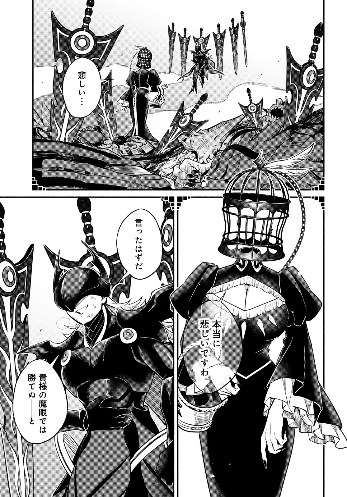 放課後異世界ふたり旅 ～いらない勇者ひきとります～ 第18話 - 23