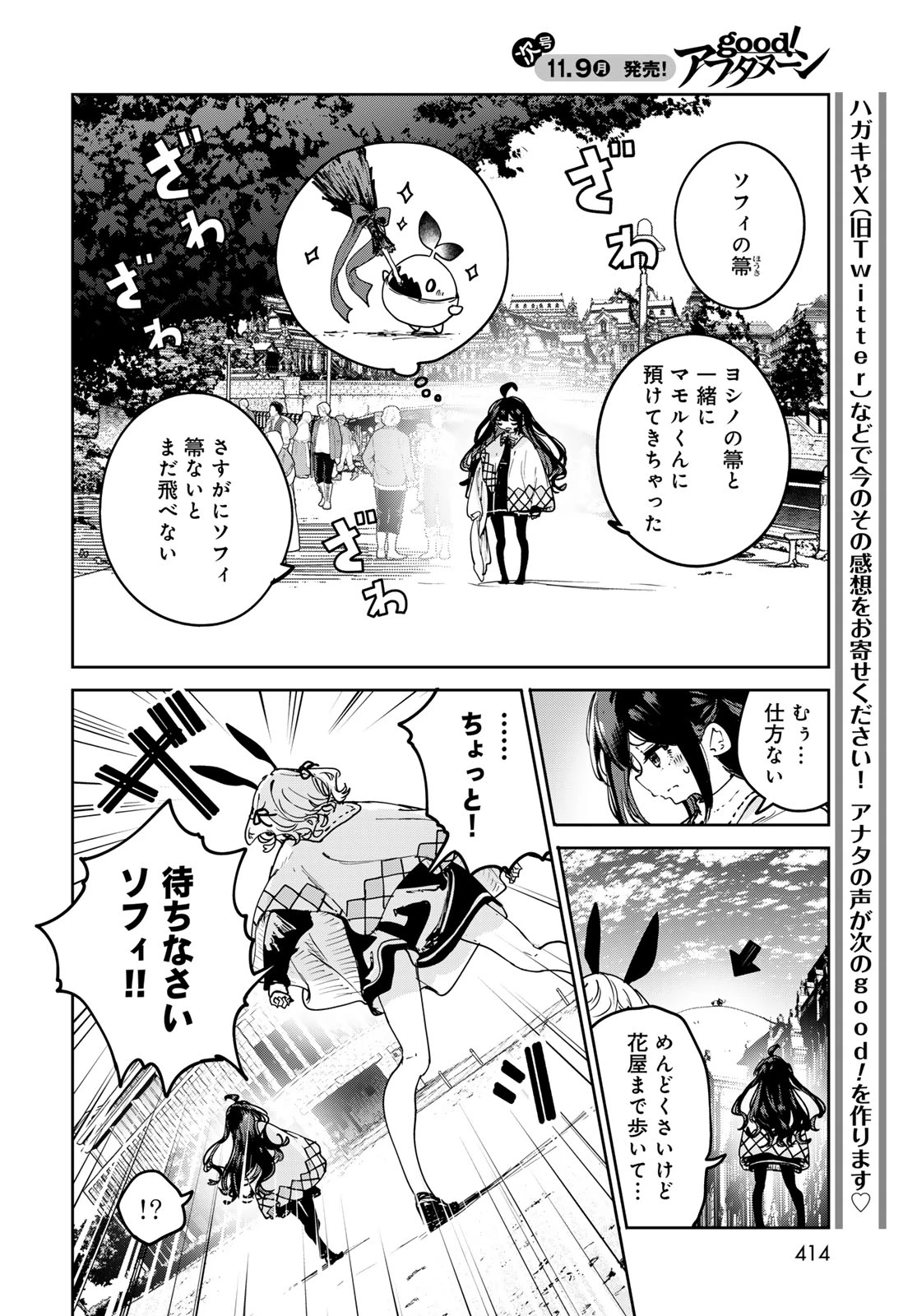 魔女の花屋さん 第31話 - 26