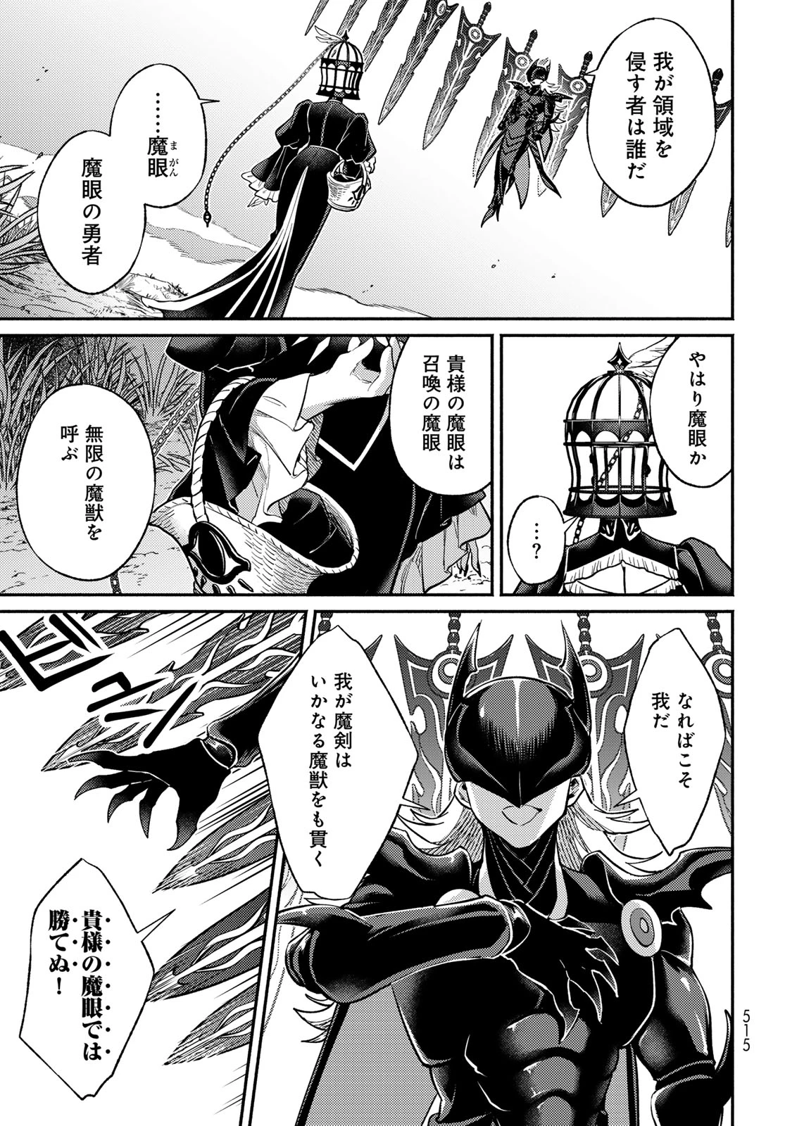 放課後異世界ふたり旅 ～いらない勇者ひきとります～ 第18話 - 25