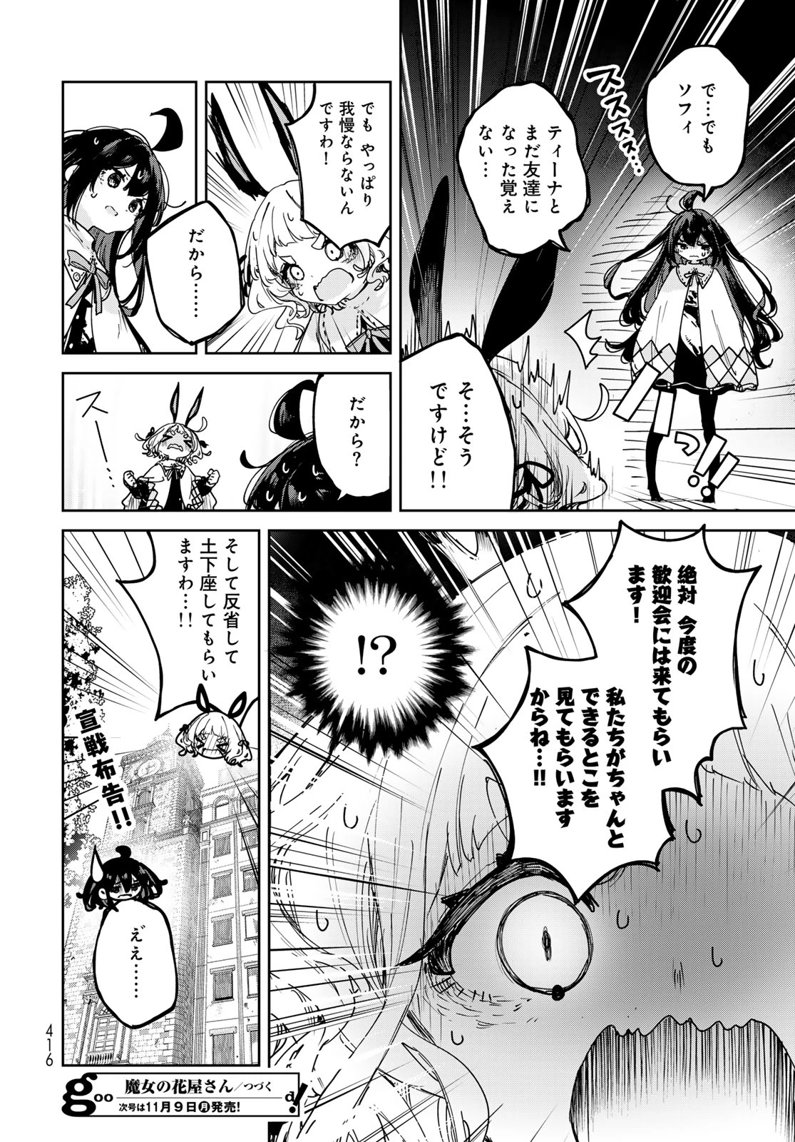 魔女の花屋さん 第31話 - 28