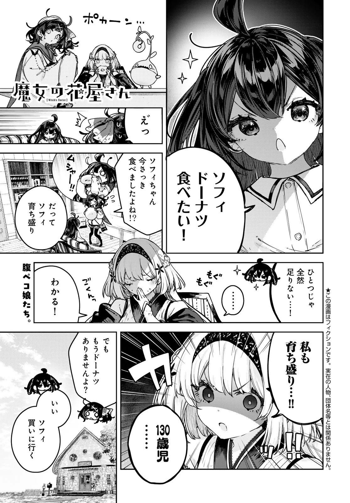 魔女の花屋さん 第30話 - 1