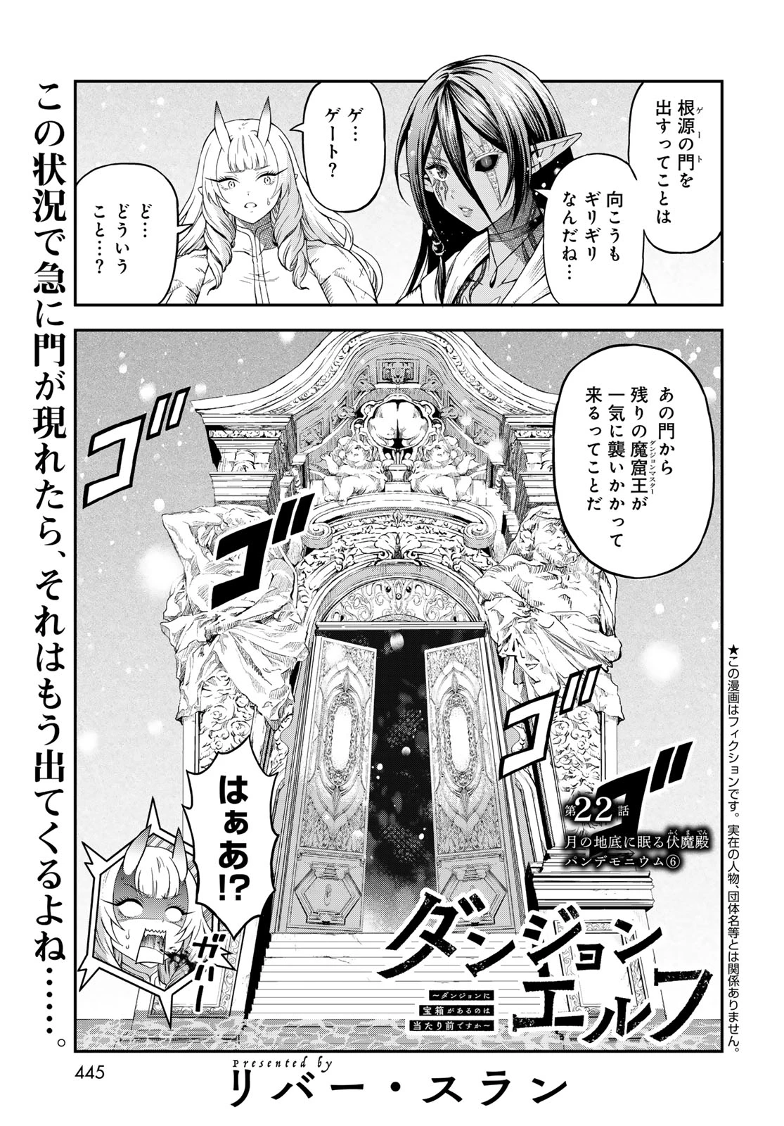 ダンジョンエルフ ダンジョンに宝箱があるのは当たり前ですか? 第22話 - 1
