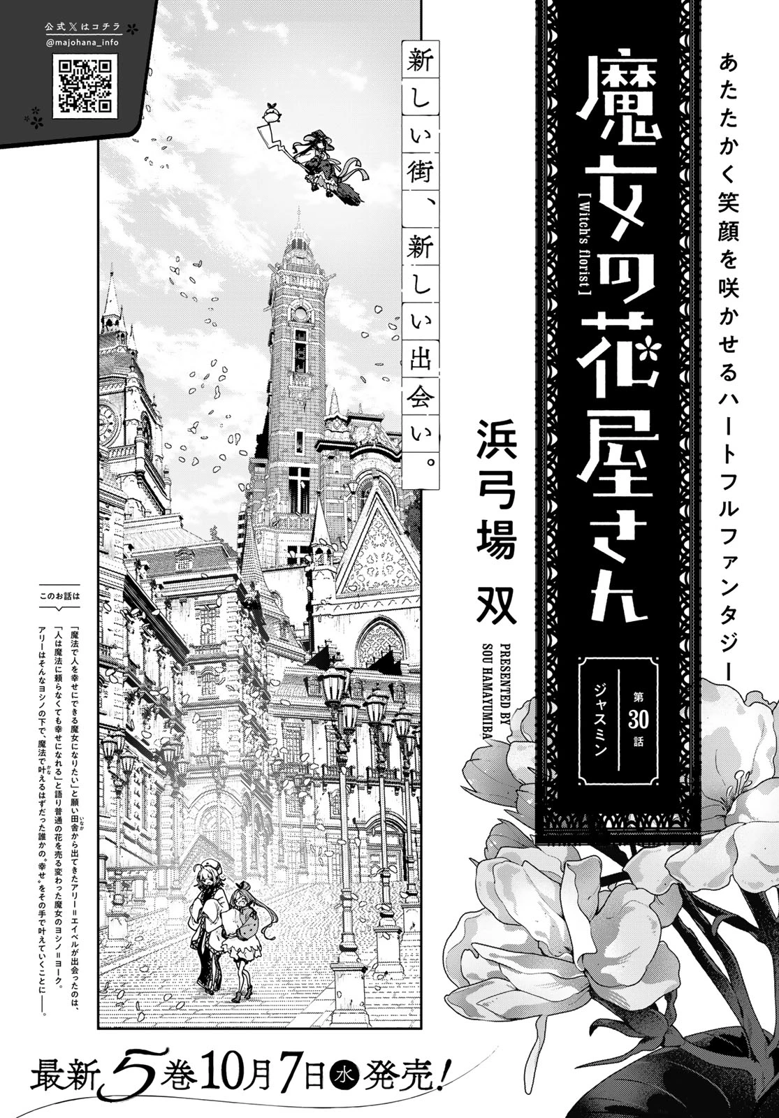 魔女の花屋さん 第30話 - 3