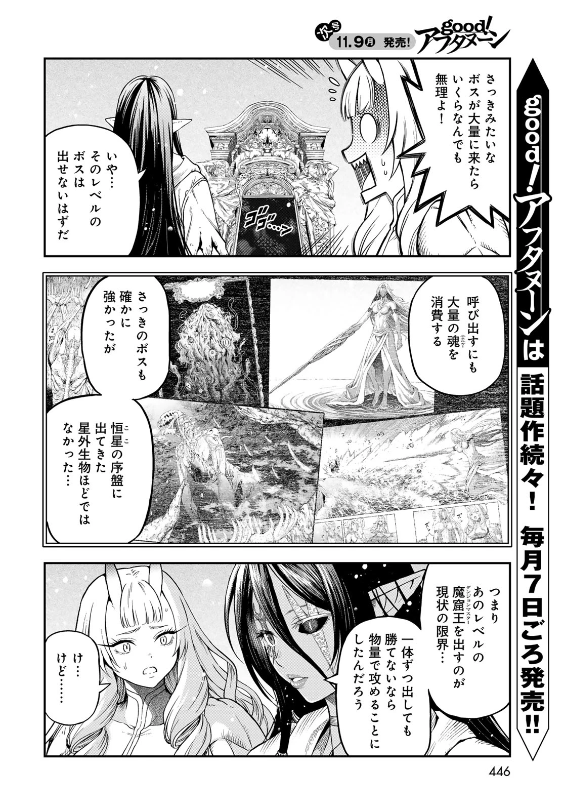 ダンジョンエルフ ダンジョンに宝箱があるのは当たり前ですか? 第22話 - 2