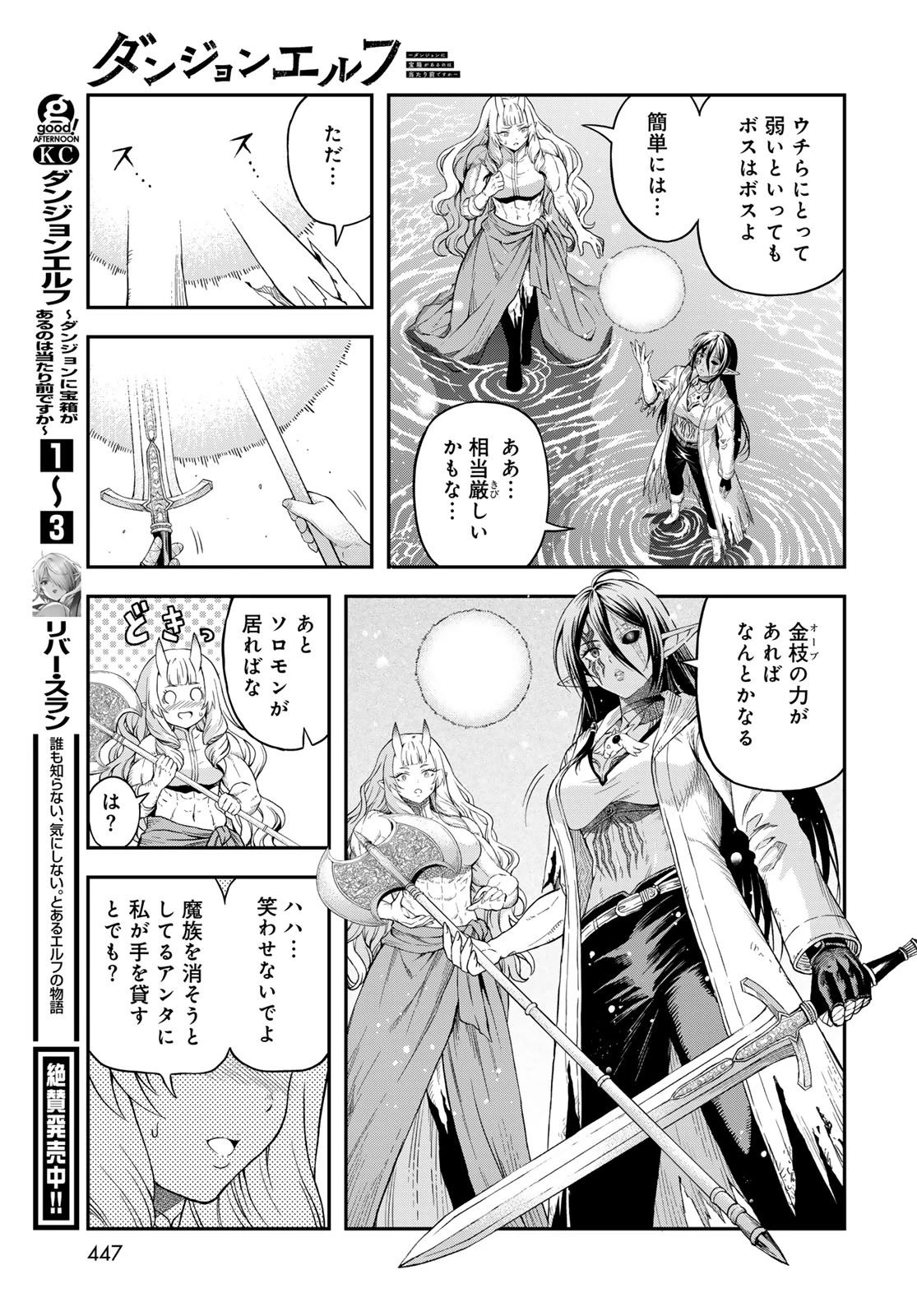 ダンジョンエルフ ダンジョンに宝箱があるのは当たり前ですか? 第22話 - 3