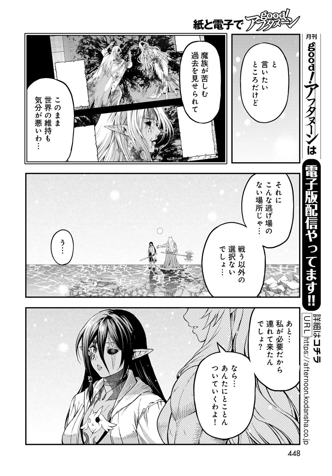 ダンジョンエルフ ダンジョンに宝箱があるのは当たり前ですか? 第22話 - 4