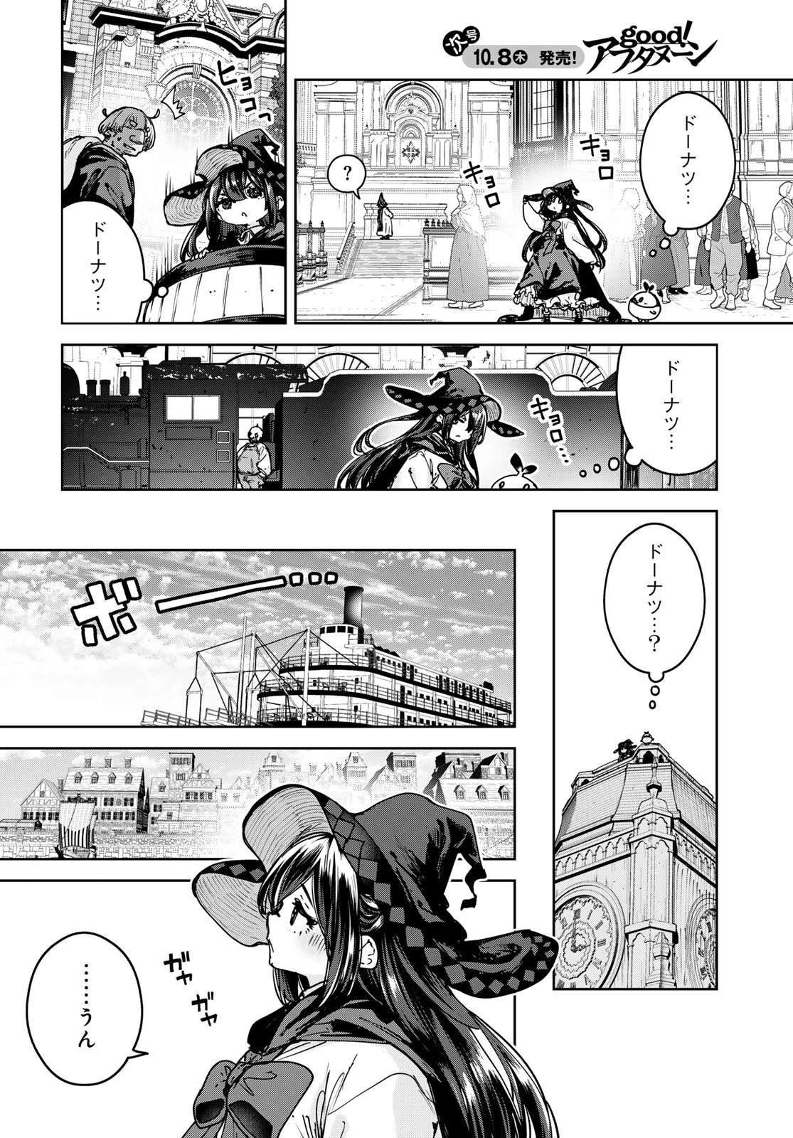 魔女の花屋さん 第30話 - 8